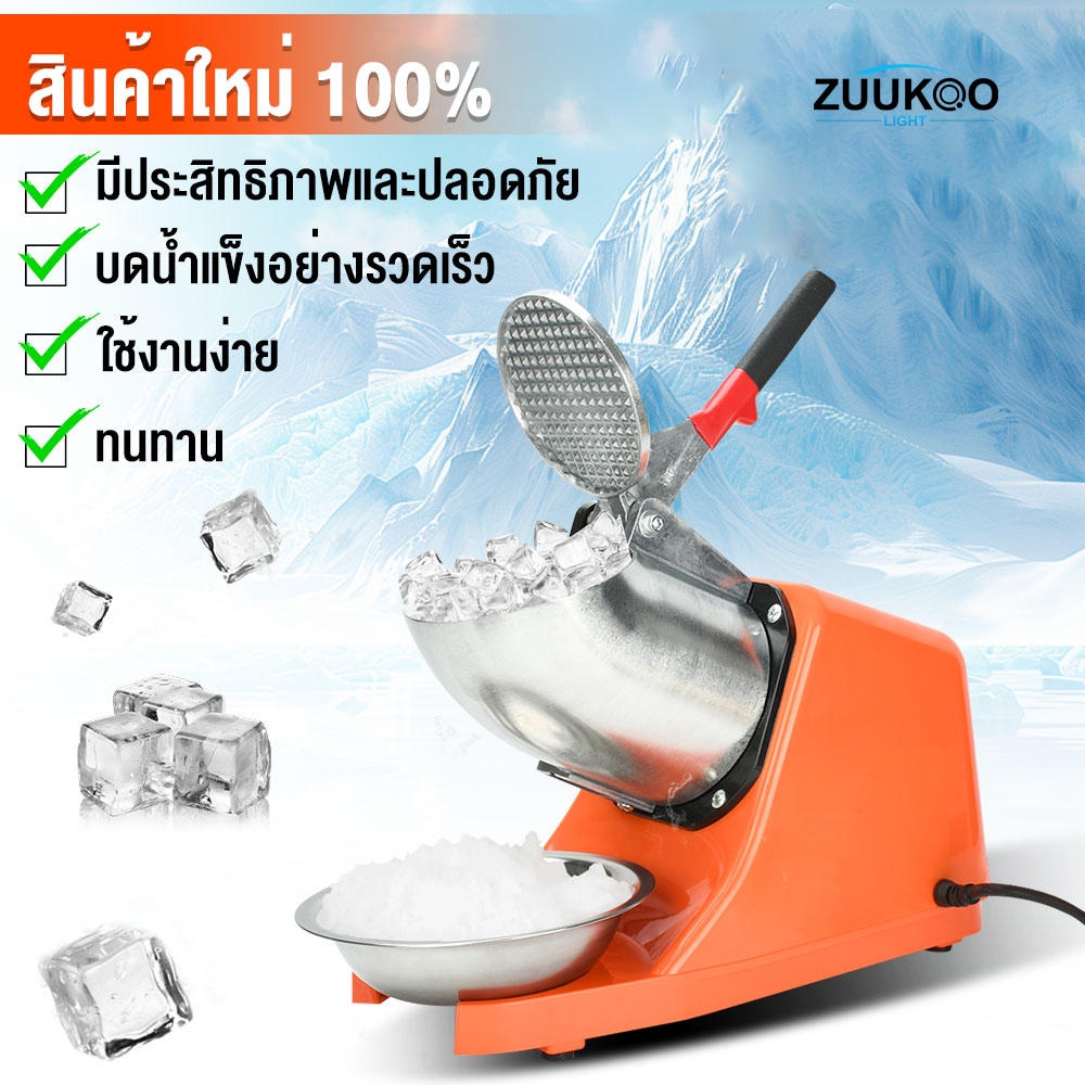 ZUUKOO เครื่องบดน้ำแข็ง เครื่องทำน้ำแข็งไส ร้านชานม เชิงพาณิชย์ ครัวเรือน