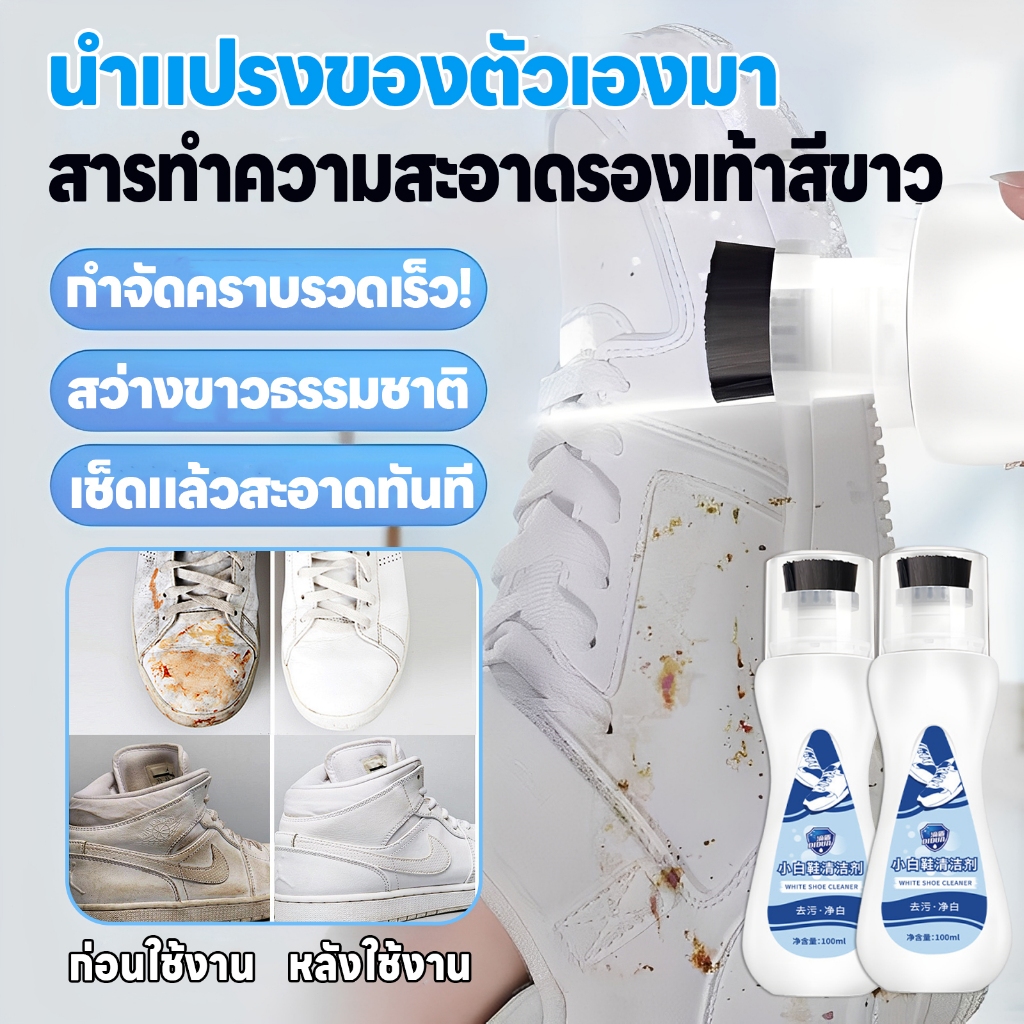 👟ส่งสินค้าเร็วที่สุด👟โฟมทำความสะอาดรองเท้า โฟมซักรองเท้า น้ำยาซักรองเท้า ซักแห้งรองเท้า ทำความสะอาดรองเท้า