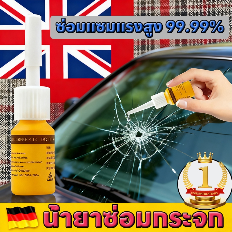 🚗สลายรอยร้าวในพริบตา ซ่อมกระจกได้ง่าย🚗 น้ำยาซ่อมกระจกรถยนต์ ยาซ่อมกระจกร้าว แก้ไขง่าย รอยร้าว รอยแตก ชุดซ่อมกระจกแตกร้าว ลบรอยกระจก 100% ชุดน้ำยาซ่อมกระจกรถยนต์