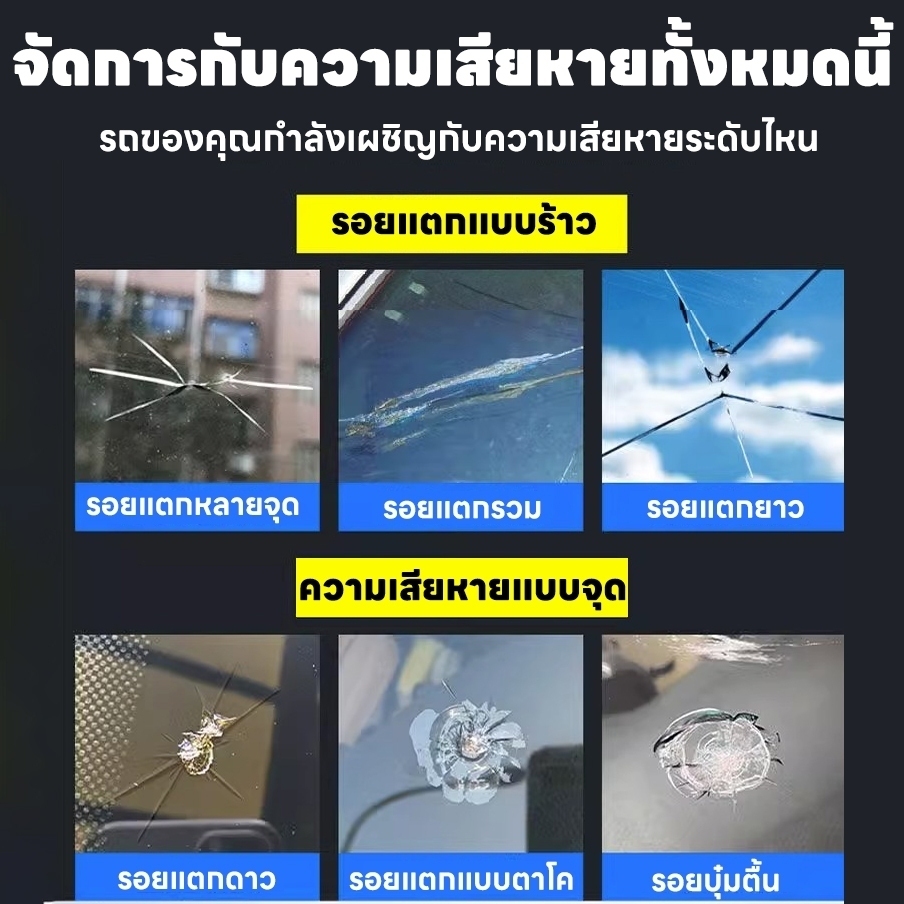 🚗สลายรอยร้าวในพริบตา ซ่อมกระจกได้ง่าย🚗 น้ำยาซ่อมกระจกรถยนต์ ยาซ่อมกระจกร้าว แก้ไขง่าย รอยร้าว รอยแตก ชุดซ่อมกระจกแตกร้าว ลบรอยกระจก 100% ชุดน้ำยาซ่อมกระจกรถยนต์ - รูปที่ 3