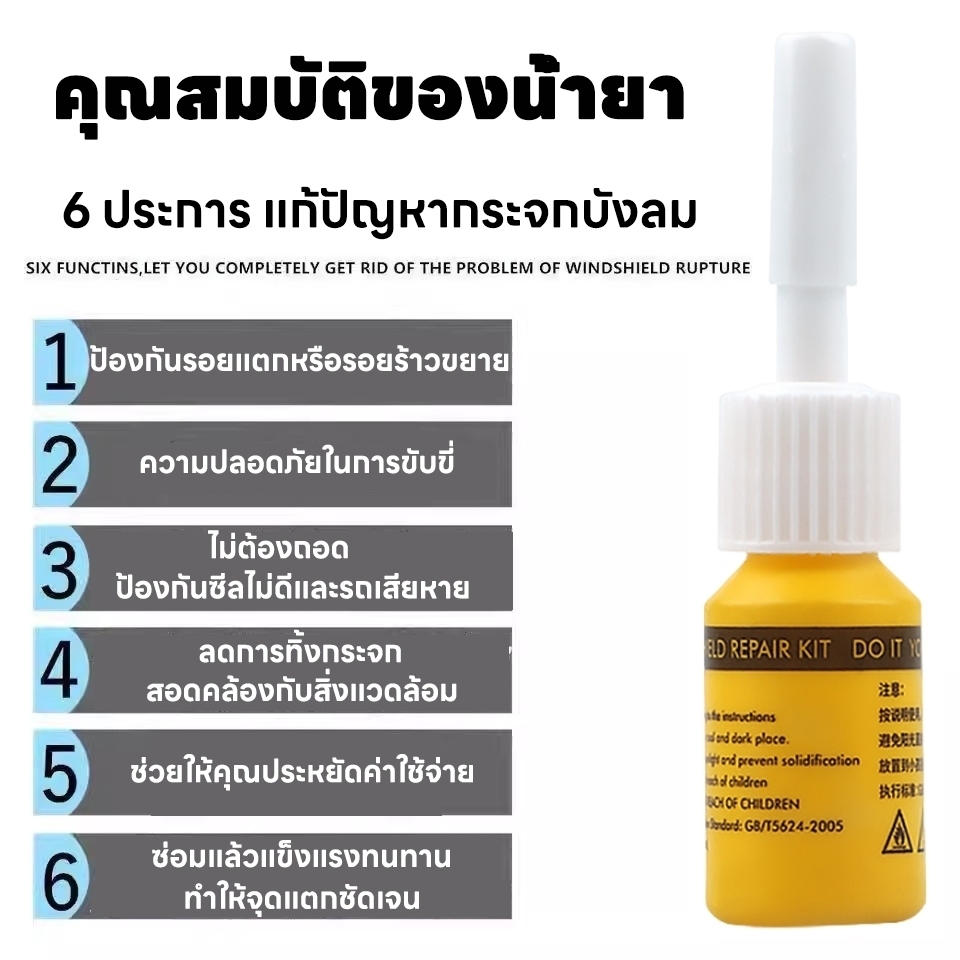 🚗สลายรอยร้าวในพริบตา ซ่อมกระจกได้ง่าย🚗 น้ำยาซ่อมกระจกรถยนต์ ยาซ่อมกระจกร้าว แก้ไขง่าย รอยร้าว รอยแตก ชุดซ่อมกระจกแตกร้าว ลบรอยกระจก 100% ชุดน้ำยาซ่อมกระจกรถยนต์ - รูปที่ 7