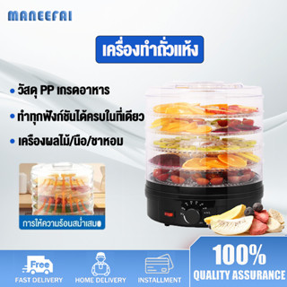 เครื่องอบผลไม้แห้ง แบบ 5 ชั้น ตู้อบผลไม้แห้ง เครื่องอบลมร้อน…
