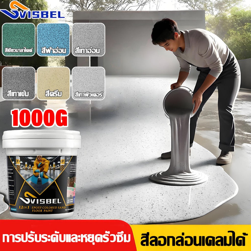 💯สีลอกล่อนเคลมได้💯สีทาพื้น กันลื่น ทําความสะอ สีอีพ็อกซี่ 12 in 1 สีรองพื้นอีพ็อกซี่สูตรน้ำ สีอีพ็อกซี่ สีรองพื้นอีพ็อกซี่ ทาพื้นภายใน โรงงาน โกดัง ออฟฟิศ แห้ สีทาบ้าน สีทาภายใน สีทาห้อง สีทาพื้นปูน สีทาปูน สีทาพื้นลายหินอ่อน