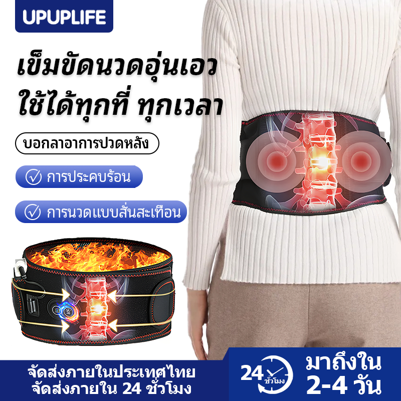 【UPUPLIFE】เข็มขัดพยุงหลัง Waist Support สายรัดเอวลดปวด Back Support แก้ปวดหลัง สายรัดเอว เสื้อพยุงหลัง สายรัดหลัง แก้ปวดหลัง และเอว