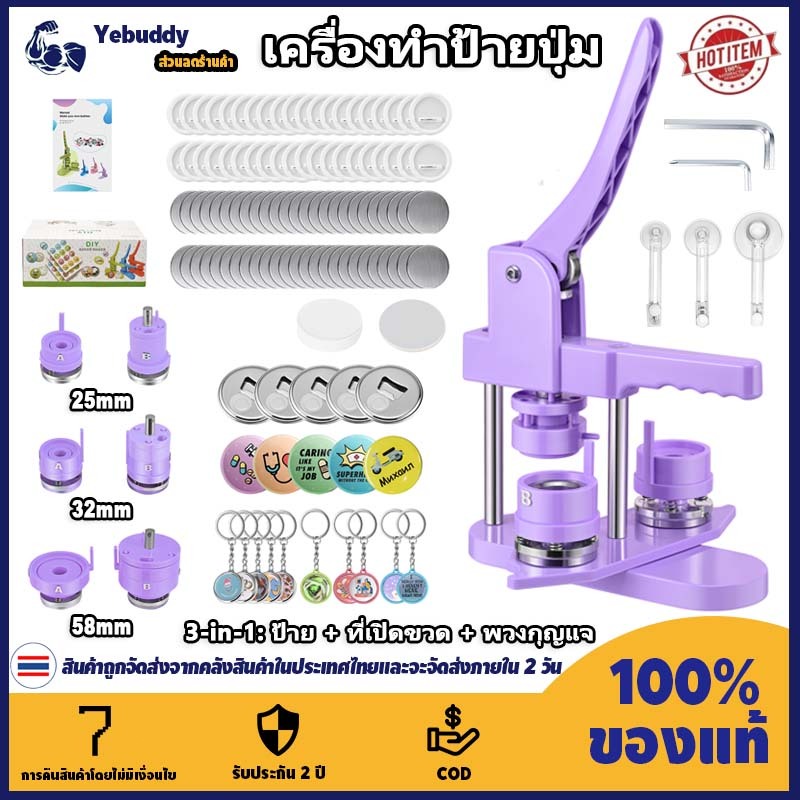 【COD ท้องถิ่น + การจัดส่ง 2 วัน】เครื่องทำป้ายปุ่ม (25 มม. + 32 มม. + 58 มม.) เครื่องกดป้ายหมุด DIY 3 แม่พิมพ์พร้อมวัสดุสิ้นเปลือง 300 ชุด + ที่เปิดขวด 58 มม. + พวงกุญแจสองหน้าชุบไฟฟ้าและสี 10 ชุด 25 มม. + กลม 3 ชิ้น เครื่องตัด + อุปกรณ์อื่น ๆ