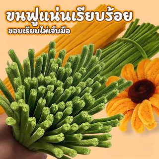 100เส้น ลวดกำมะหยี่ DIY ลวดกำมะหยี่หนาพิเศษ 8mm ขนนุ่มฟู สีสันสดใส ไม่หลุดร่วง สร้างสรรค์ งานประดิษฐ มีหลายสี