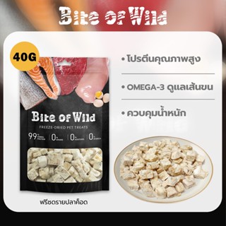 Bite Of Wild ฟรีซดรายปลาค็อด 40 กรัม ขนมสำหรับแมวและสุนัข ไข…