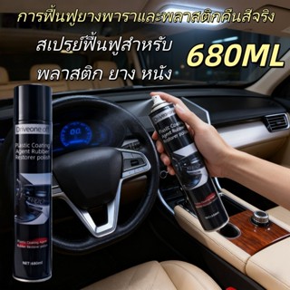 680มล พลาสติก ผู้ฟื้นฟู เคลือบพลาสติก เคลือบยางดํา พลาสติก ผ…