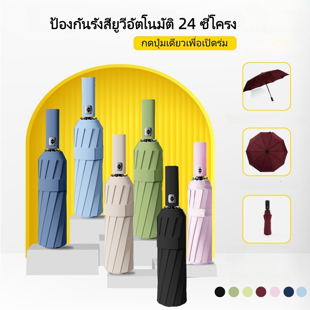 ร่มกันฝนอัตโนมัติ ขนาดใหญ่พิเศษ ป้องกันรังสียูวี แบบพกพา น้ําหนักเบา ระบบเปิดปิดอัตโนมัติ