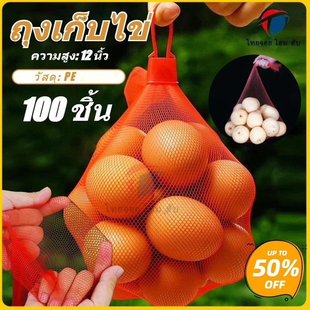 *ไม่มีล็อค* ถุงตาข่ายพลาสติก แพ็ค 100 ชิ้น 30cm ตาข่ายพลาสติก ถุงตาข่ายบรรจุไข่ ถุงตาระบายอากาศ ตาใส่อาหาร บรรจุกระเทียม ตาบรรจุไข่ ตาระบายอากาศ แพ็ค