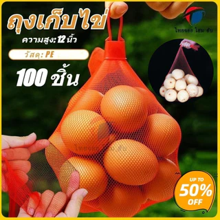 *ไม่มีล็อค* ถุงตาข่ายพลาสติก แพ็ค 100 ชิ้น 30cm ตาข่ายพลาสติก ถุงตาข่ายบรรจุไข่ ถุงตาระบายอากาศ ตาใส่อาหาร บรรจุกระเทียม ตาบรรจุไข่ ตาระบายอากาศ แพ็ค