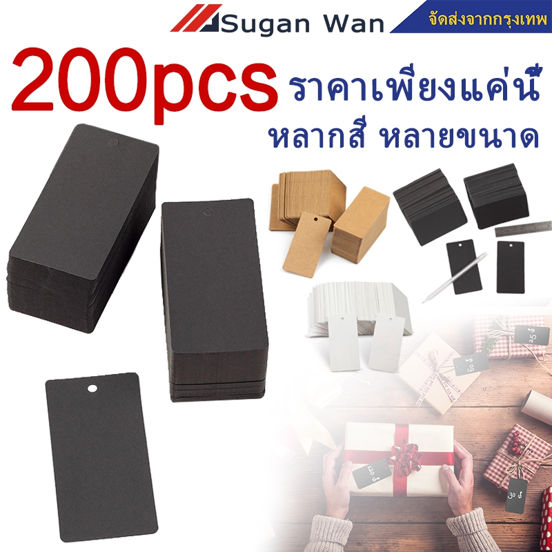 แขวนแท็ก 200 ชิ้น ป้ายแท็กเปล่า ป้ายtagห้อยแบรนด์สินค้า ติดราคา ป้ายแท็กห้อยเสื้อผ้า กระดาษแท็ก ป้ายห้อยสินค้า