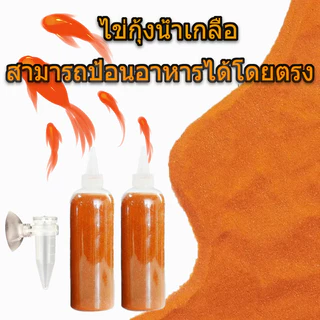 พร้อมส่ง🔥อาหารปลากัด ไข่อาร์ทีเมีย อาร์ทีเมียลอกเปลือก ป้อนโดยตรง ไรแดง อาหารปลาทอง อาหารลูกปลา