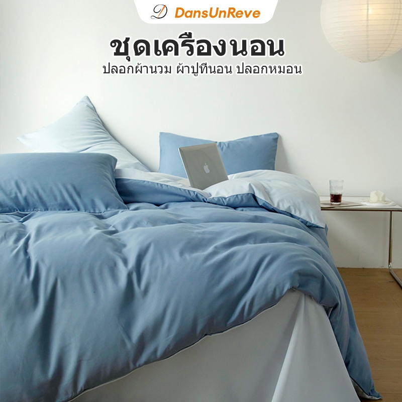 Dansunreve 3.5ฟุต 6ฟุต 5ฟุต ชุดเครื่องนอน ปลอกผ้านวม ผ้าปูที่นอน ปลอกหมอน ไม่มีผ้านวม ผ้าลินิน ไมโครไฟเบอร์ สีพื้น นุ่ม เป็นมิตรกับผิว INS