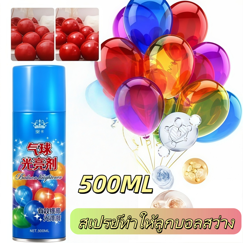 450มล ลูกโป่งสเปรย์เคลือบเงาลูกโป่ง ชินิเย่ผิวเงาสวย เพิ่มความเงางาม ช่วยให้ลูกโป่ง ชิเนียร์