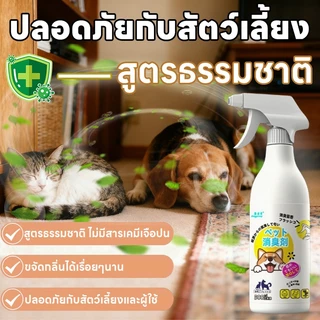 ปลอดภัยต่อสัตว์เลี้ยง VV สเปรย์ดับกลิ่นสัตว์เลี้ยง สเปรย์ดับกลิ่นแมว สเปรย์ดับกลิ่นสุนัข ขจัดไม่พึงประสงค์ได้อย่างมีประสิทธิภาพ หอมธรรมชาติ ไม่ฉุน หอมยาวนาน และฉี่แมว