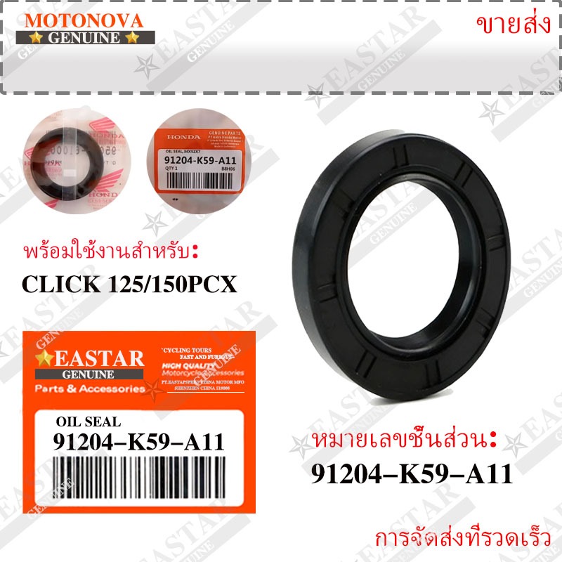 ช้อปปี้คัดสรร น้ํามันซีล 34x52x7 click 125/150pcx 91204-k59-a11