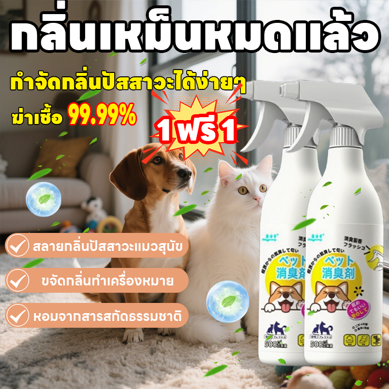 💥ชุดคุ้มค่าสุดๆ!🐕 AL สเปรย์ดับกลิ่นฉี่แมว สเปรย์ดับกลิ่นสัตว์เลี้ยง สเปรย์ดับกลิ่นสุนัข ดับกลิ่นสัตว์เลี้ยง ใช้ดับกลิ่นสัตว์ ดับกลิ่นทรายแมว ระงับกลิ่นกาย 24 ชม
