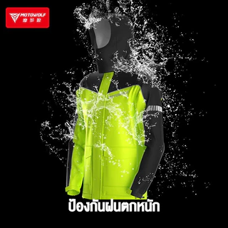 MOTOWOLF เสื้อกันฝนมอเตอร์ไซค์กันน้ําสะท้อนแสงน้ําหนักเบาแจ็คเก็ตและกางเกงผู้ใหญ่ Rainy Day Rain Suit All-Sport Men Women