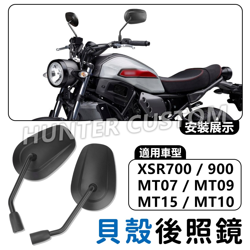 [การเลือกคุณภาพ] เหมาะสําหรับ YAMAHA Bolt950 XSR155/700/900 FZ-X MT09 Shell กระจกมองหลัง Retro หล่อ Guy