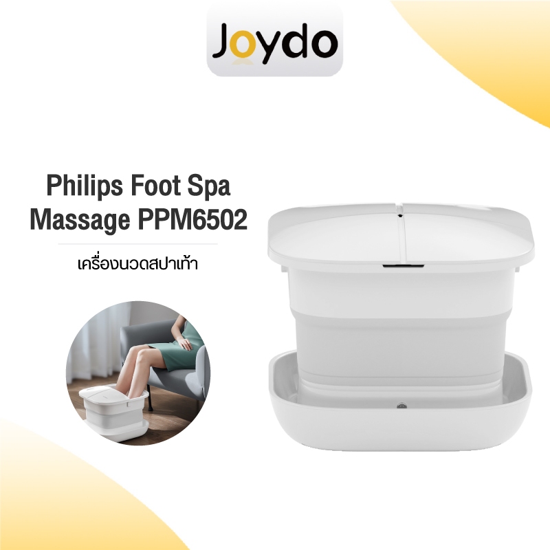Philips PPM6502 เครื่องสปาเท้า อ่างสปาเท้า อ่างแช่เท้า นวดฝ่าเท้า พับเก็บได้ เครื่องนวดฝ่าเท้า
