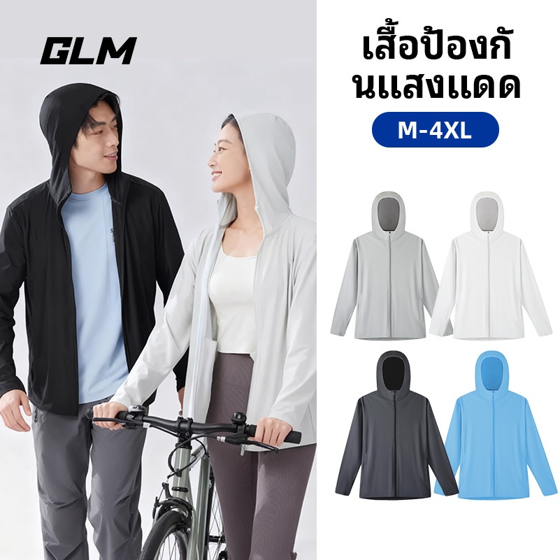 【GLM】GLM แจ็คเก็ตกันแดด SPF50+ ผ้าลื่น ปกป้องผิวจากรังสียูวี เบาและสบาย มีหมวก รุ่นคู่รัก ใส่ได้หลายโอกาส ของขวัญแฟชั่น จัดส่งวันเดียวกัน ขนาด M-4XL