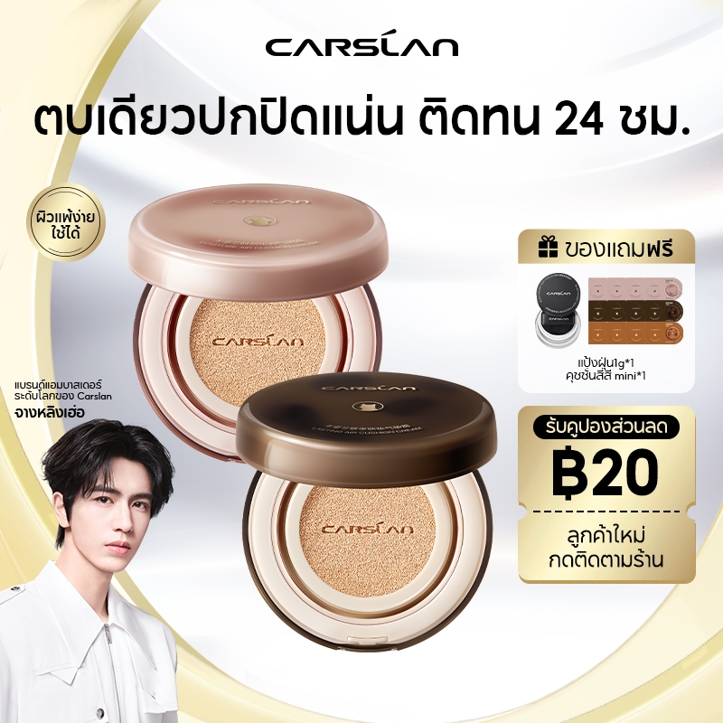 CARSLAN คุชชั่น เนื้อแมทท์ เบลอรูขุมขน+คุมมัน 24H ให้ความชุ่มชื้น+เหมาะผิวแพ้ง่าย13.5g