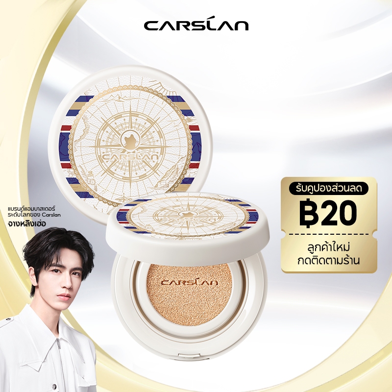 CARSLAN Limited Edition คุชชั่น ใหม่ล่าสุด 13.5g เนื้อแมตต์ คุมมัน เบลอรูขุมขน ให้ความชุ่มชื้น 24H ห