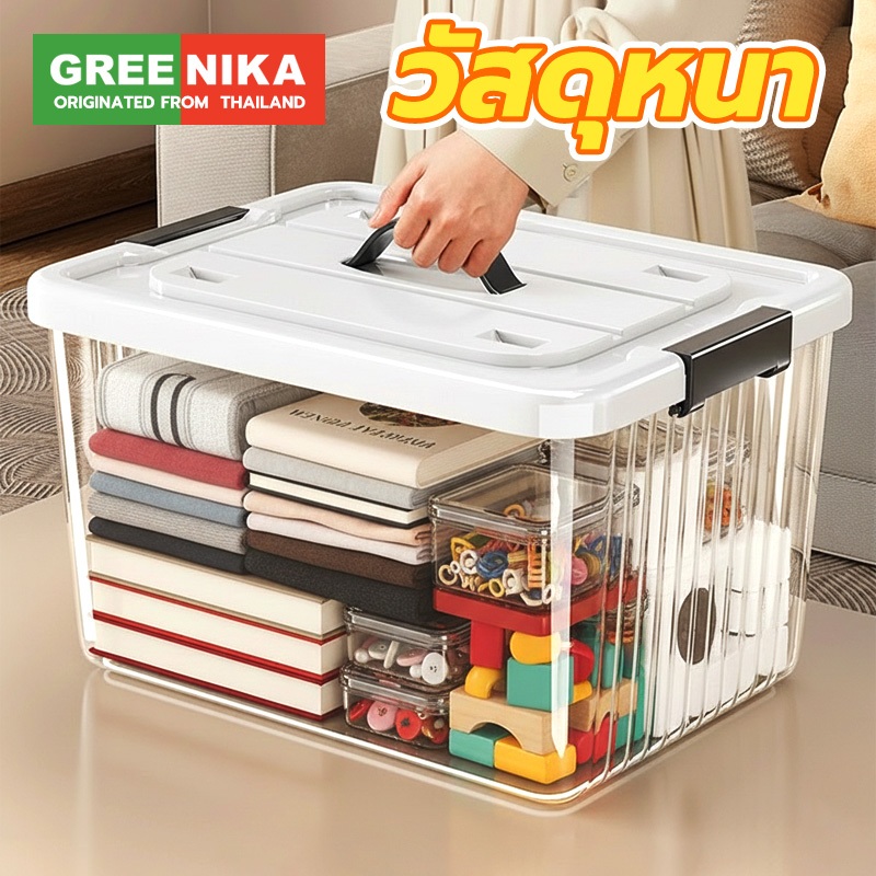 GREENIKA กล่องเก็บของมีฝาปิด ลังเก็บของ กล่องพลาสติก โปร่งใส/เทา กล่องเก็บของอเนกประสงค์ มีหลายขนาดให้เลือก