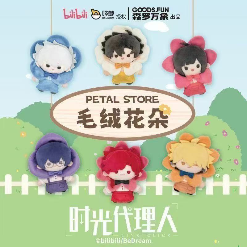 ของแท้ Senro เวียงจันทน์ Time Agent PETAL STORE Luguang ตุ๊กตาดอกไม้อุปกรณ์ต่อพ่วงอินเทรนด์เล่น Mystery Box