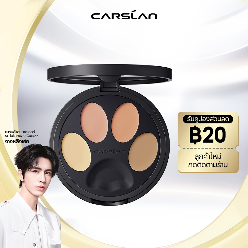 CARSLAN คอนซีลเลอร์ 4 เฉดสีใน1ตลับ ปกปิดรอยสิว ฝ้า กระ และจุดด่างดำ เนื้อสัมผัสนุ่ม เกลี่ยง่าย ปิดปกดี ติดทนยาวนาน