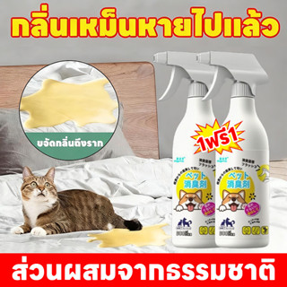 🐱ขจัดกลิ่นและฆ่าเชื้อ 3 วินาที🐱PST สเปรย์ดับกลิ่นฉี่แมว สเปร…