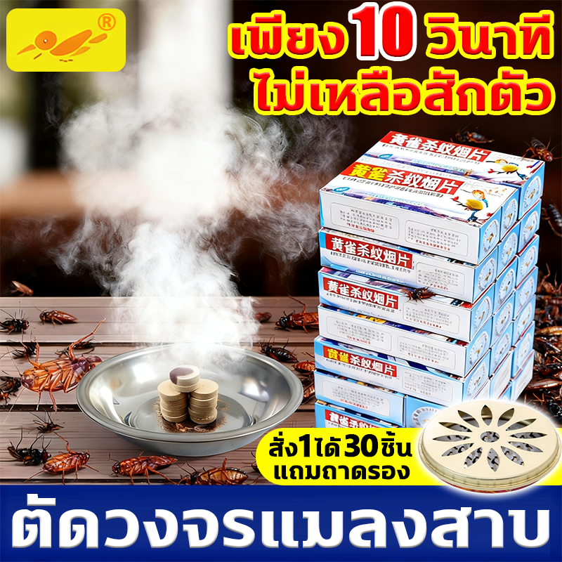 1วิฆ่า100000ตัวยุงแมลงวัน ควันไล่ สั่ง1ได้ 30 กำจัดศัตรูพืชหลายชนิดในครั้งเดียว ไล่แมลงวัน ไล่หวี่ ยาฆ่าแมลง