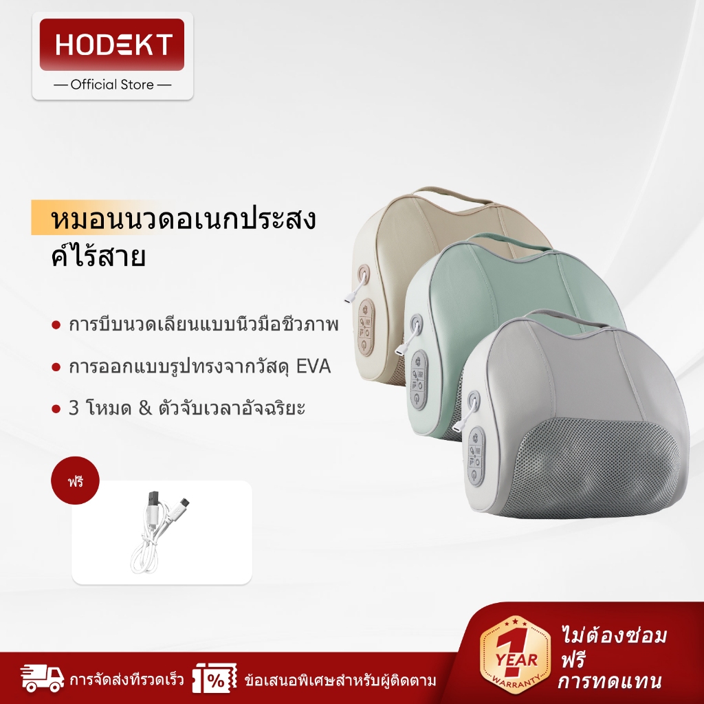 โฮเด็ค หมอนนวดแบบชาร์จไฟได้เครื่องนวดคอ มือโปร อุปกรณ์นวดพร้อมฟังก์ชั่นนวด