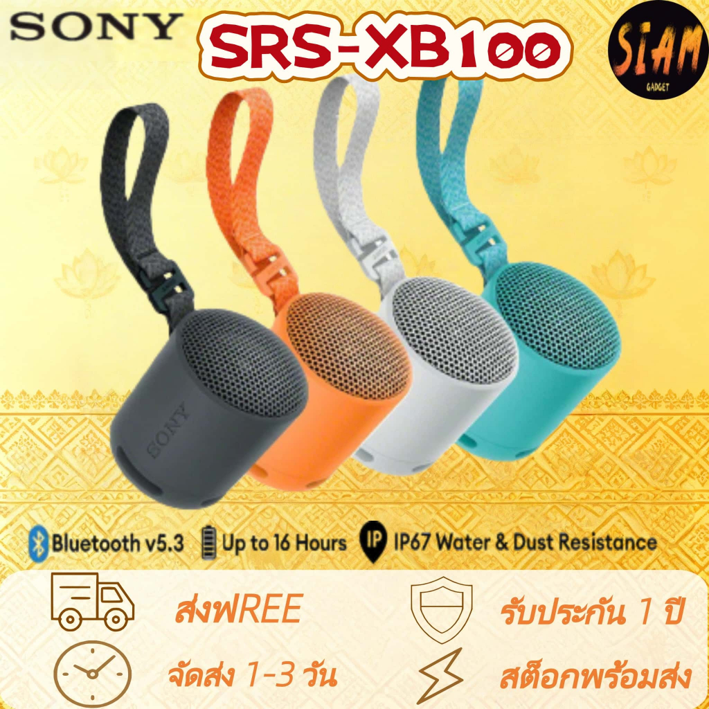 🔥ขายดีมาก🔥 Sony SRS-XB100 ลำโพงบลูทูธพกพา | Extra Bass เบสหนักชัดเจน IP67 กันน้ำกันฝุ่น | ใช้งานนาน 16 ชั่วโมง | ขนาดกะทัดรัดน้ำหนักเบา | แอ๊วดอร์ออกกำลังกายใช้งานได้ทุกสถานที่ | เลือกสีได้ สีดำสีส้ม | รับประกันศูนย์ไทย 1 ปี【พร้อมส่งฟรี】