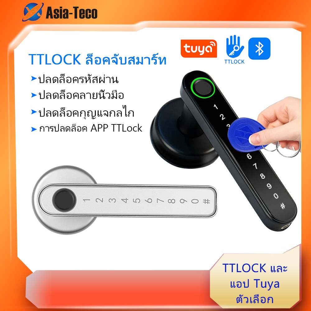 Tuya Smartlife/TTLOCK ล็อคประตูลายนิ้วมืออัจฉริยะ Bluetooth ระบบล็อคประตูอิเล็กทรอนิกส์