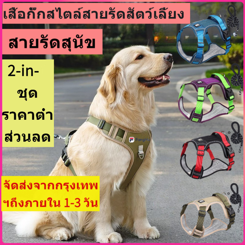 Dog Harness สายรัดอกสุนัข สะท้อนแสง 360° ป้องกันการระเบิดกระโจน ทนกัดวัสดุกันแทะ ปรับได้ระบายความร้อน ไม่หลุดปลอดภัย ทุกขนาดเหมาะสุนัขเล็กกลางใหญ่ ลาบราดอร์โกลเด้น