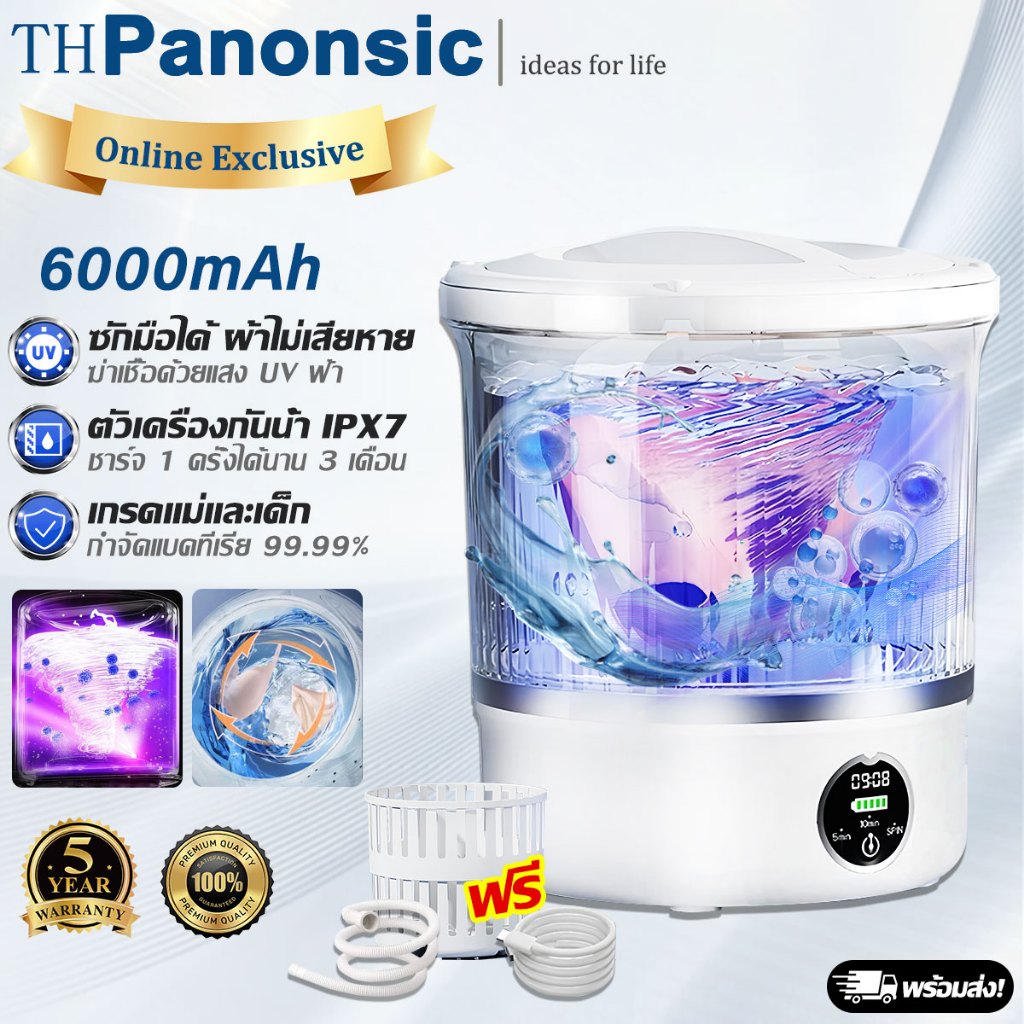 [รับประกัน5ปี] THPanonsic เครื่องซักผ้ามินิ 3L 6000mAh ซักปั่นในเครื่องเดยว แสงฟ้ากันแบคทีเรีย เครื่องซักผ้ามินิไร้สาย เครื่องซักผ้า mini