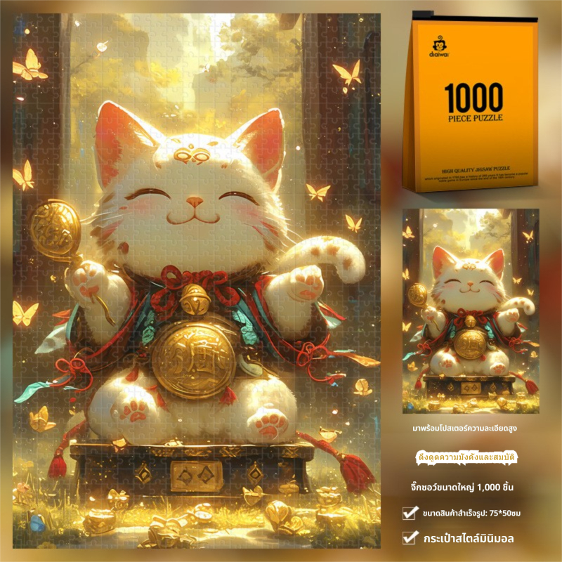 จิ๊กซอว์ 1000 ชิ้น ลายละเอียดน่ารัก มีหลายเฉดสี เกรด A หนา จับถนัดมือ
