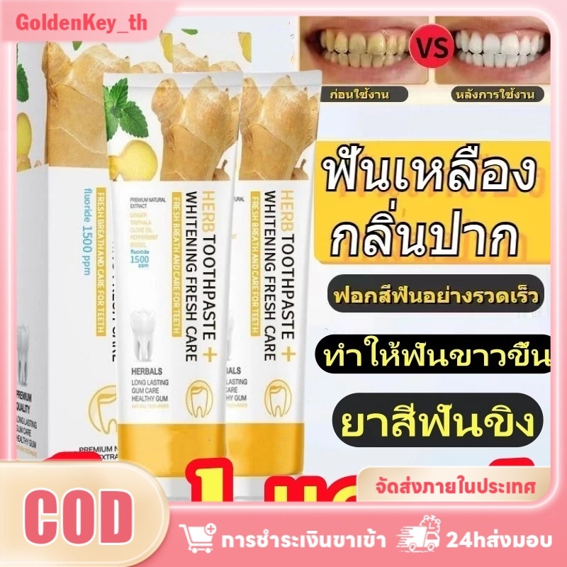 【ซื้อ 1 แถม 1】ยาสีฟันสมุนไพร Skat ยาสีฟันขิง ลดกลิ่นปาก ฟันขาว ฟันแข็งแรง ลดคราบหินปูน ป้องกันฟันผุ ให้ความสดชื่นในช่องปาก GoldenKey
