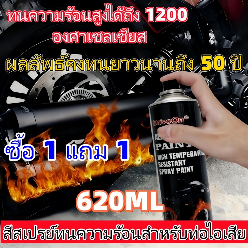 สีสเปรย์ทนความร้อน 620 มล. สําหรับท่อไอเสียอัตโนมัติและรถจักรยานยนต์ ต้านทาน 1200°ค กันน้ํา&ป้องกันสนิม/สีสเปรย์อเนกประสงค์สำหรับรถยนต์