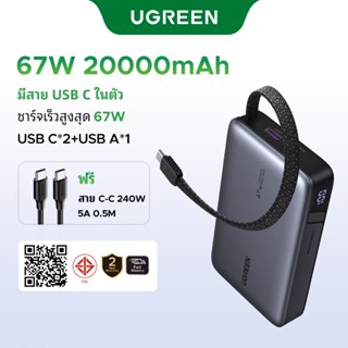 【CCC】UGREEN Nexode 67W/45W Max 20000mAh ในตัวสาย USB C 3 พอร…