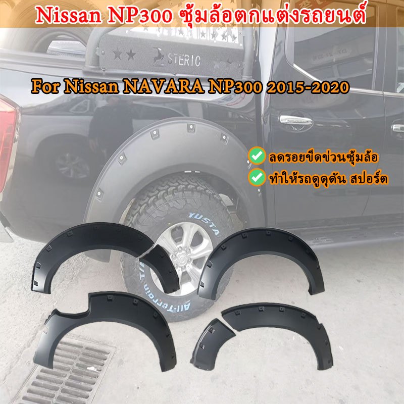สีดำด้าน ซุ้มตกแต่งรถยนต์ ซุ้มล้อรถยนต์ ชุดอาร์ช NP300 ซุ้มประตูรถ For Nissan NAVARA NP300 2015-2020