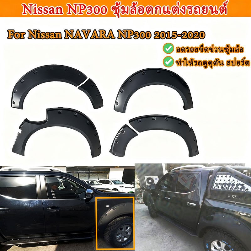 Nissan NAVARA สีดำด้าน ซุ้มตกแต่งรถยนต์ ซุ้มล้อรถยนต์ ชุดอาร์ช NP300 ซุ้มประตูรถ For Nissan NAVARA N