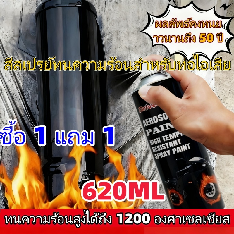 ทนต่ออุณหภูมิสูง 1200℃ สีสเปรย์ทนความร้อนสูงสีสเปรย์เครื่องยนต์ปั๊มเบรกสีสเปรย์620มลกันน้ําและกันสนิม