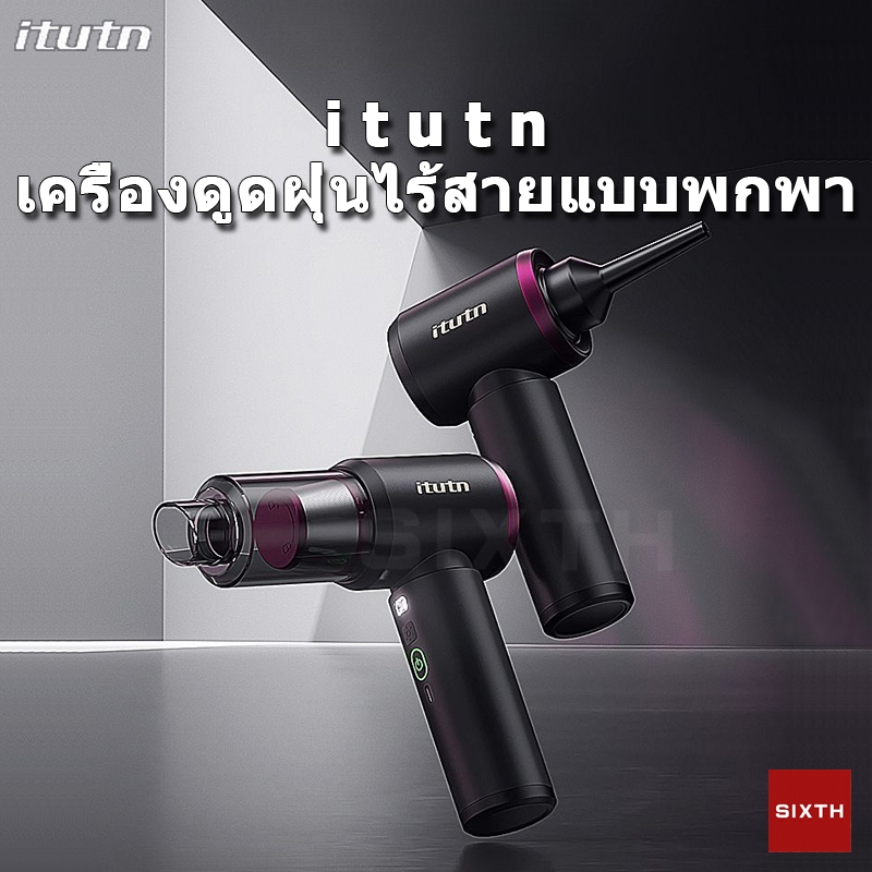 Itutn Y8 PLUS 12000PA เครื่องดูดฝุ่นในรถยนต์แบบพกพา ไรเสาย มี กำลัง ดูด สูง เครื่องดูดฝุ่นในรถ ดูด/เป่า/ปั๊ม/ไฟ LED/พองลม 5IN1 ใช้คู่สำหรับบ้านและรถ Car vacuum cleaner