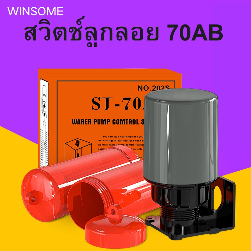 COD Double Float Suspension ตัวควบคุมระดับของเหลวอัตโนมัติ สวิตช์ปั๊ม SJ-70AB ลอย 220V น้ํา