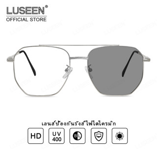 LUSEEN แว่นตา แว่นออกแดดเปลี่ยนสี ป้องกันรังสีแว่นตาสำหรับผู…