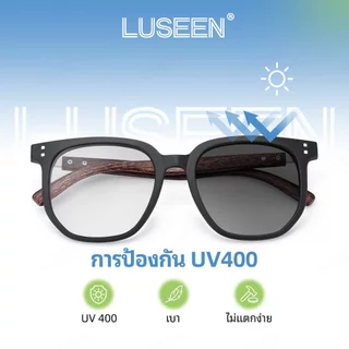LUSEEN แว่นตากรองรังสี และเปลี่ยนสีได้ กรอบทรงสี่เหลี่ยม สำหรับผู้ชายและผู้หญิง AG2284