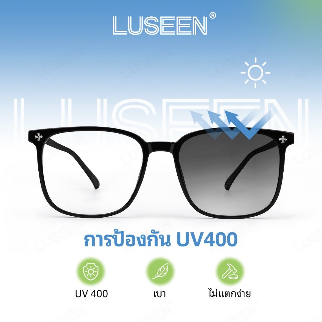 LUSEEN แว่นตากรองรังสี และเปลี่ยนสีได้ กรอบทรงเหลี่ยม สำหรับผู้หญิงและผู้ชาย AG2286